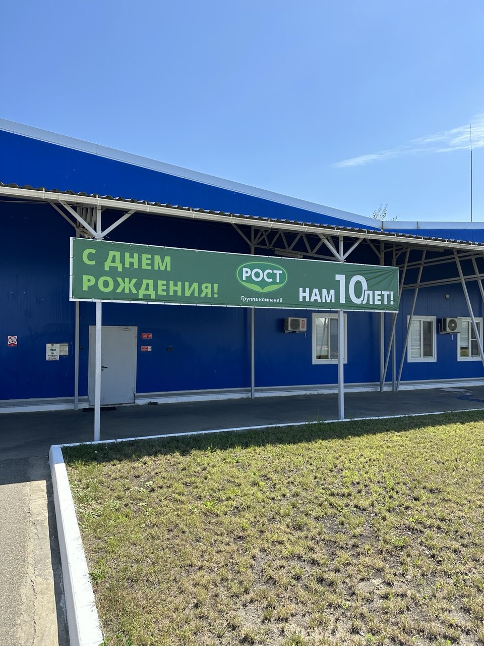 10 лет компании